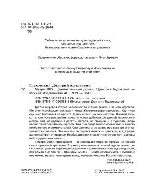 Метро 2035 с доставкой по Минску от 70 рублей бесплатно!